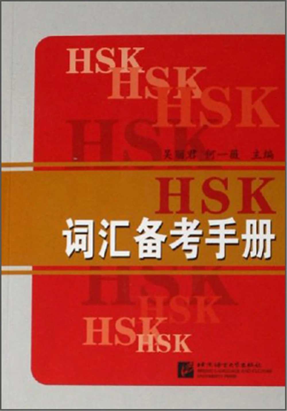 

HSK Vocabulary Preparation Manual
