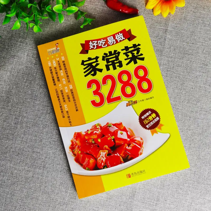HCKG рецепт Daquan для домашнего приготовления пищи потеря веса снижение 3288 книги еды