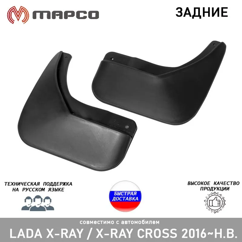 Брызговики Задние Lada X-Ray Cross 2016- аксессуары cтайлинг анти брызговик внешний тюнинг