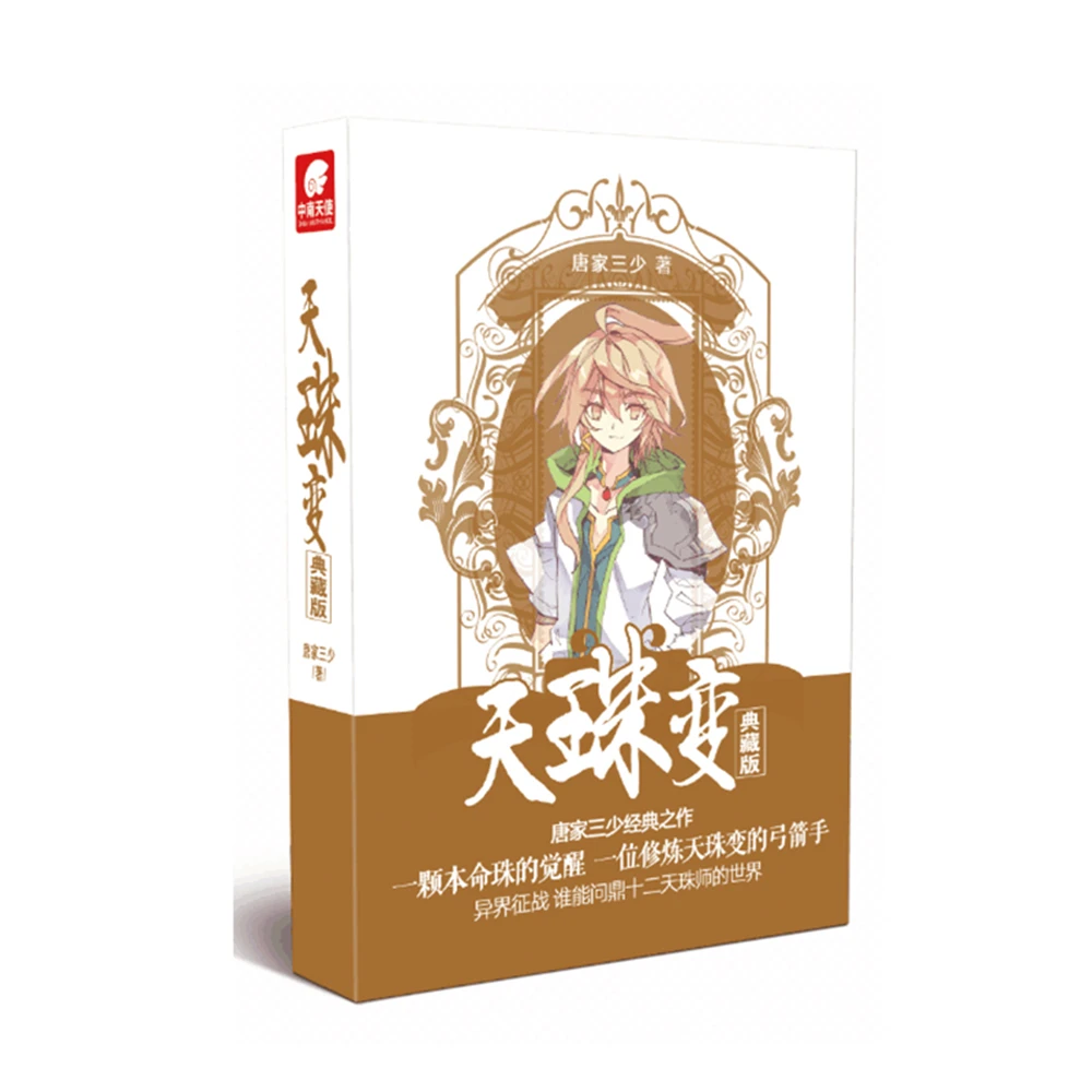 

Network Unreliable Imaginary Novel Chinese Fantasy Internet Mysterious Imaginary Fiction Dzi Beads Collector's Edition 7