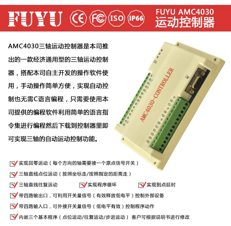 FUYU трехосевой контроллер движения программируемый AMC 4030 шаговый двигатель Сегментированный круглый контроллер движения