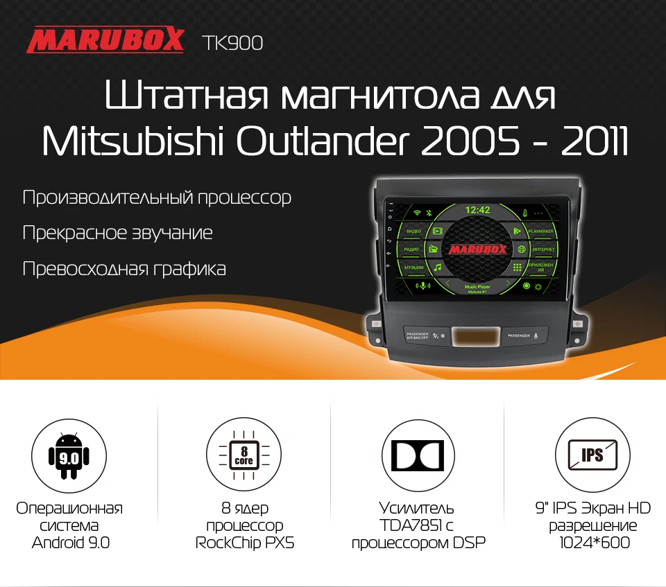 Штатная магнитола для Mitsubishi Outlander xl /4007, MARUBOX TK900 Штатное головное устройство для Мицубиси Аутлендер, Android 9.0, Восьмиядерный процессор, встроенный DSP, IPS экран, Оперативная 4GB, Встроенная 64GB