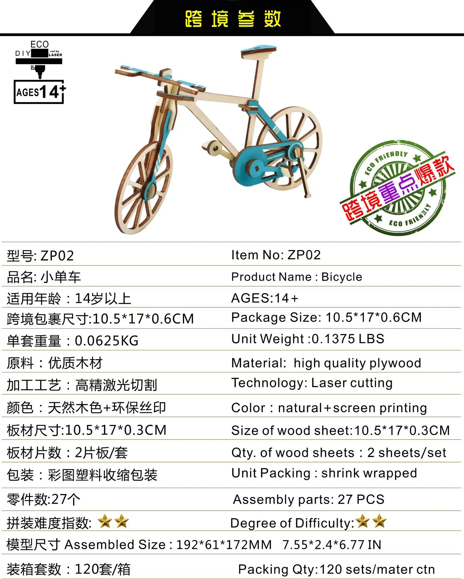 Лучшие продажи небольшой велосипед лазерной резки деревянный трехмерный зигзаг