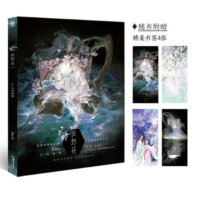 Красивая книга для рисования Ye Xiang Hua Eno в древнем стиле с чернилами и