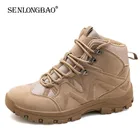 Ботинки мужские тактические в стиле милитари, армейские ботинки для пустыни, уличные кроссовки, модные рабочие ботильоны