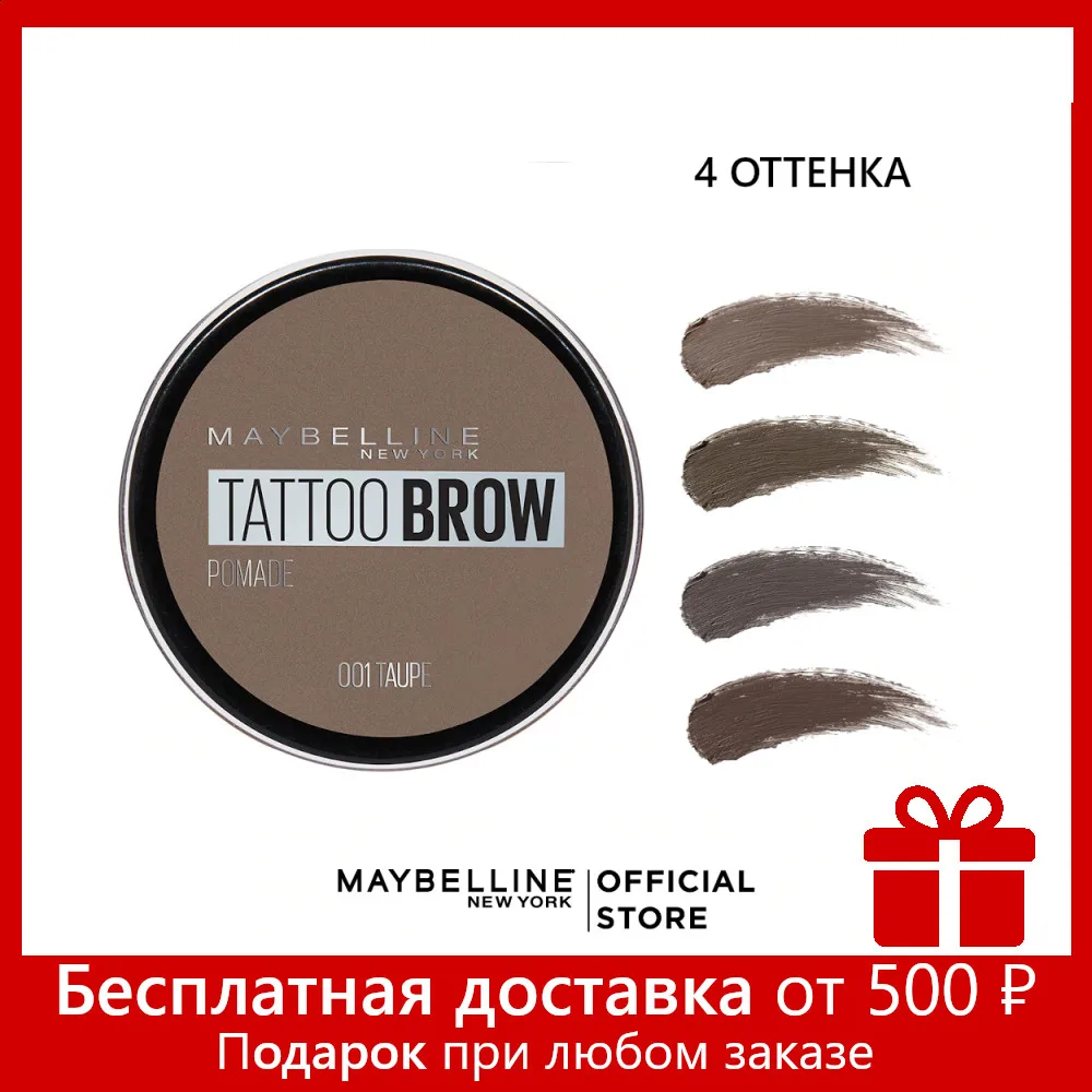 Maybelline New York Стойкая помада для бровей BROW POMADE 3.5 г|Средства роста ресниц| |
