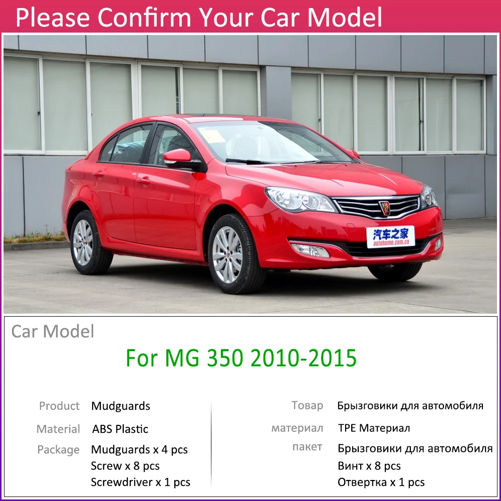 Спереди и сзади Брызговики автомобильные для MG 350 MG350 2010 2011 2012 2013 2014 2015 Fender Всплеск