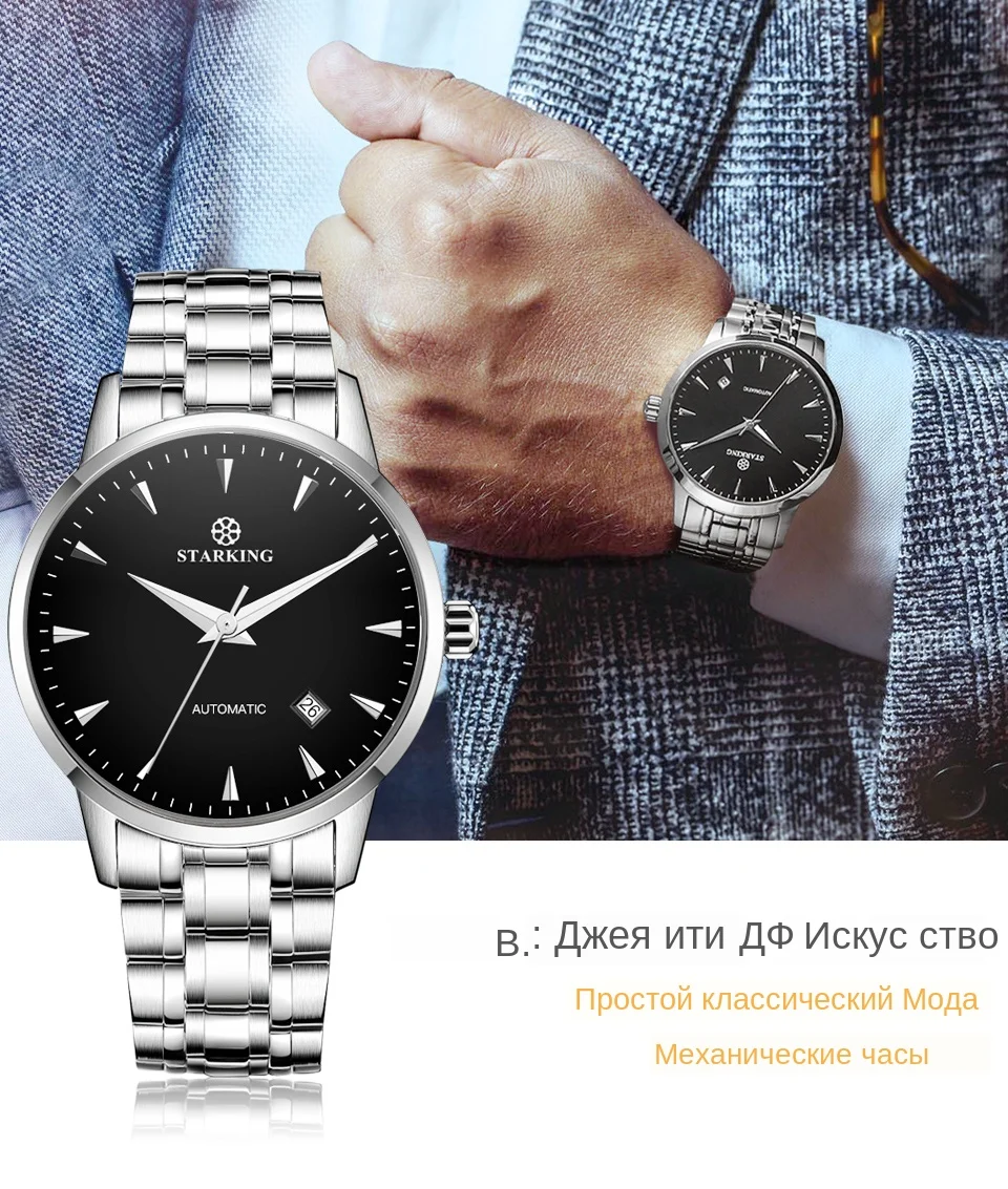 Механические Мужские часы STARKING Miyota Movt, наручные часы из нержавеющей стали, сапфировые, автоматические, самовзводные, мужские часы, Relogio 3ATM AM0171