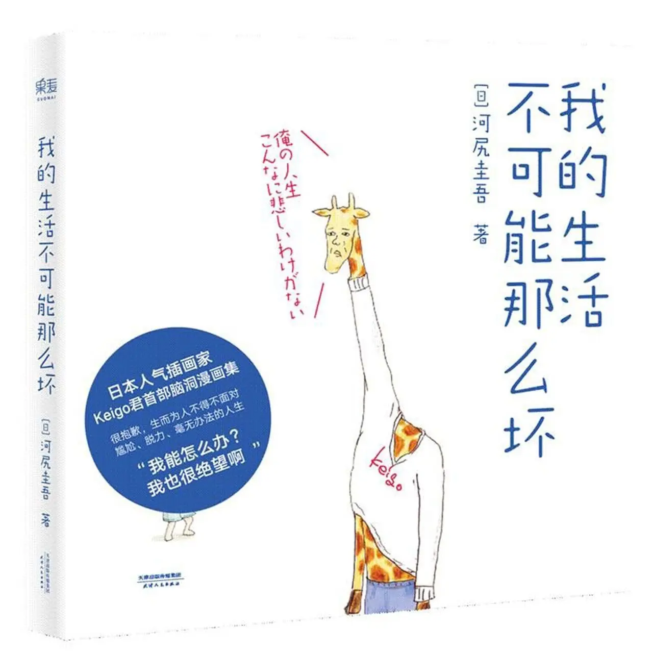 

My Life Couldn't Be That Bad (Chinese Edition)