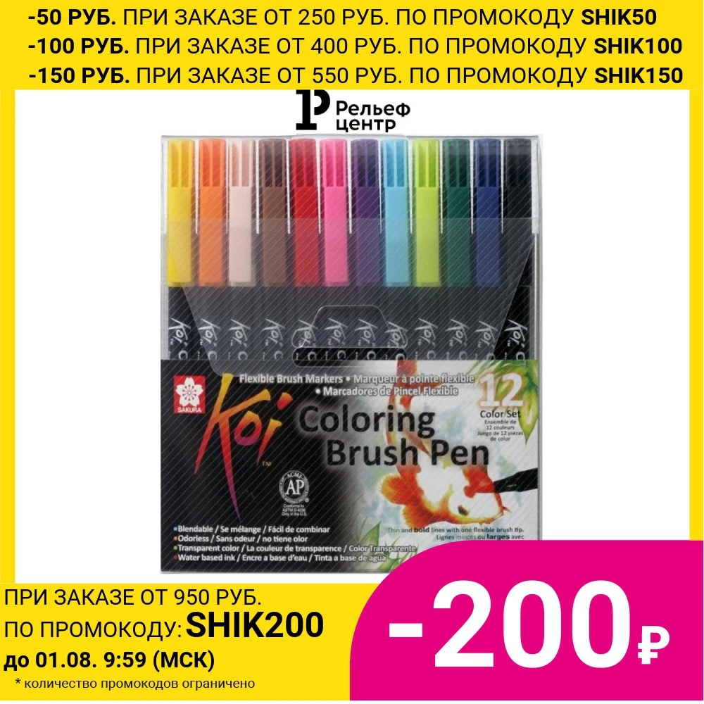Набор маркеров Sakura &quotKoi&quot 12 цветов кистевые акварельные|Маркеры для рисования| |