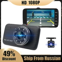 car dvr dashcam video recorder fhd 1080p dual lens rear view camera 4 inch night vision g sensor auto registrator camcorder