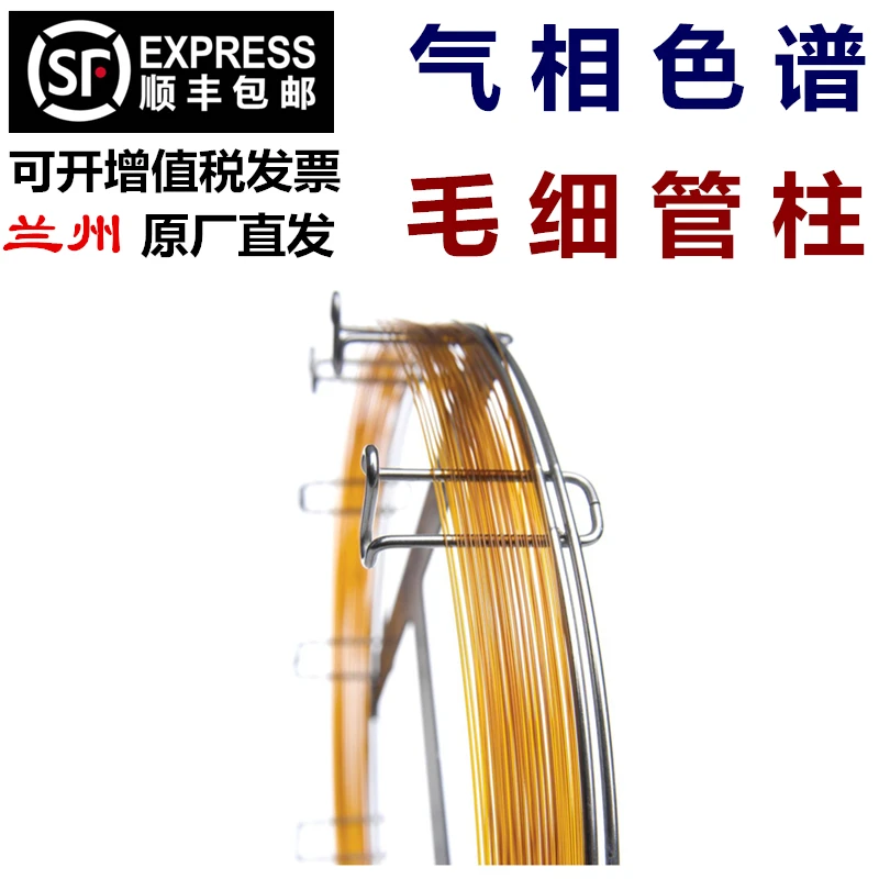 Zhongke Antai OV-1 капиллярная Колонка OV1 газовая хроматография диметилполисилоксан