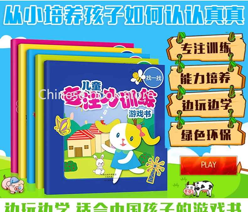 Детская китайская учебная книга с концентрацией игровая От 2 до 6 лет найти