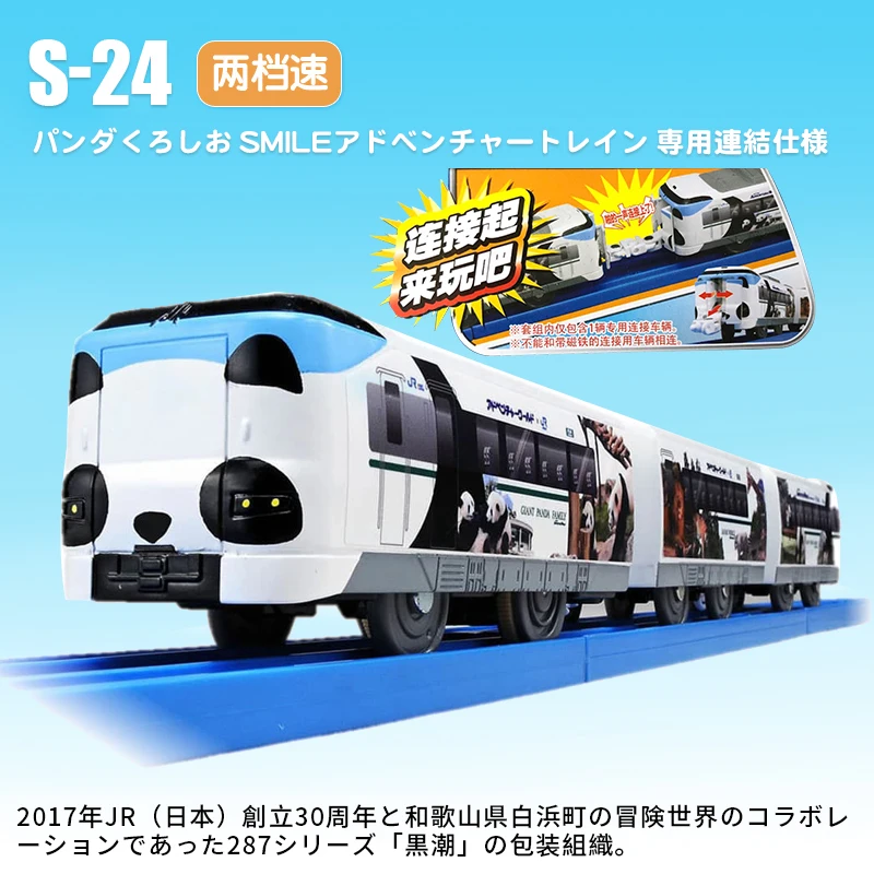 Takara Tomy Plarail S-24 Panda Kuroshio Smile Adventure модель электрического локомотива игрушечный