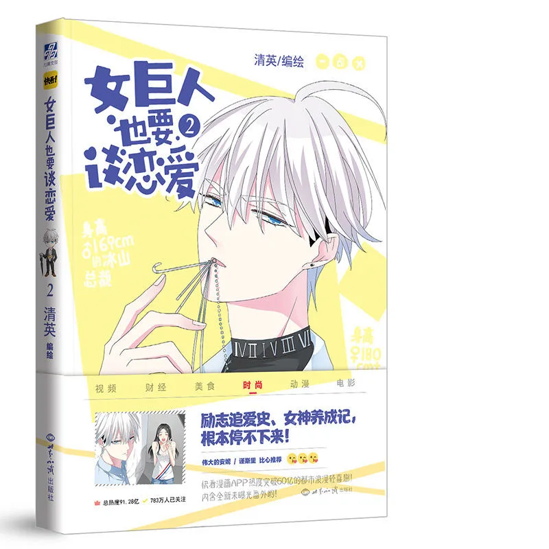 

Genuine Comic Book "The Giantess Wants To Fall In Love 2" Free Q Version Postcard*4, Popular Works