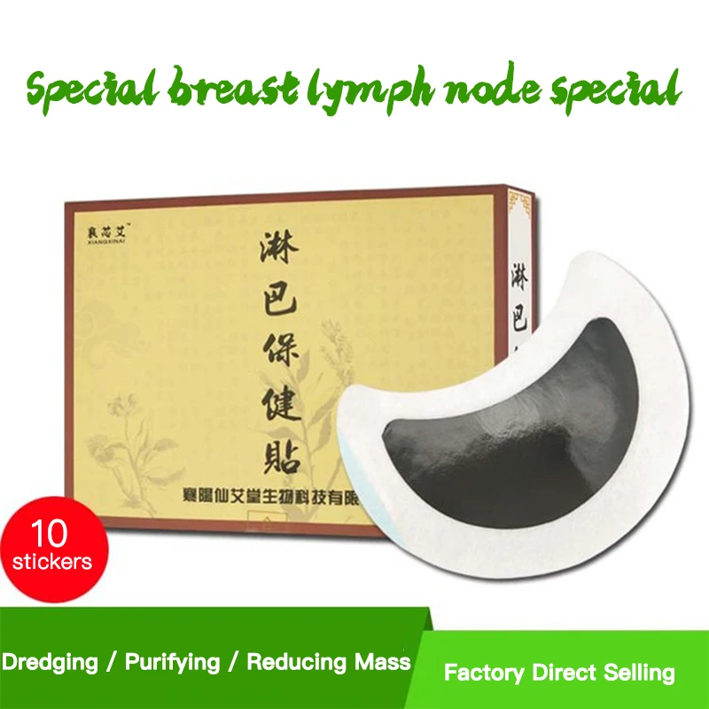 10 шт./кор. лимфатический детоксикационный пластырь подушечки для лимфатических