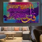 Мусульманская настенная Картина на холсте, искусство, каллиграфия, мусульманский религиозный постер и принты, современное красочное искусство, картина, Декор