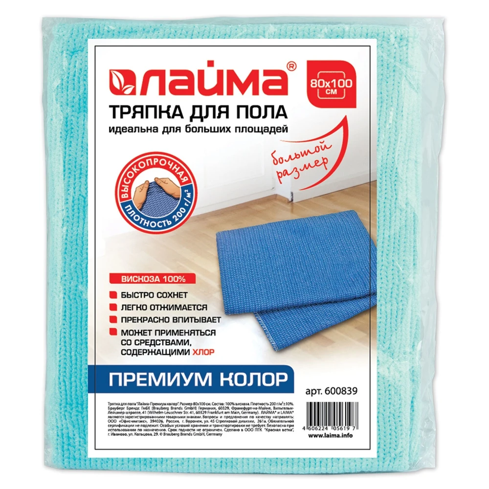 Тряпка для мытья пола Премиум Колор Лайма 600839 80х100 см плотность 200 г/м2 100% вискоза |