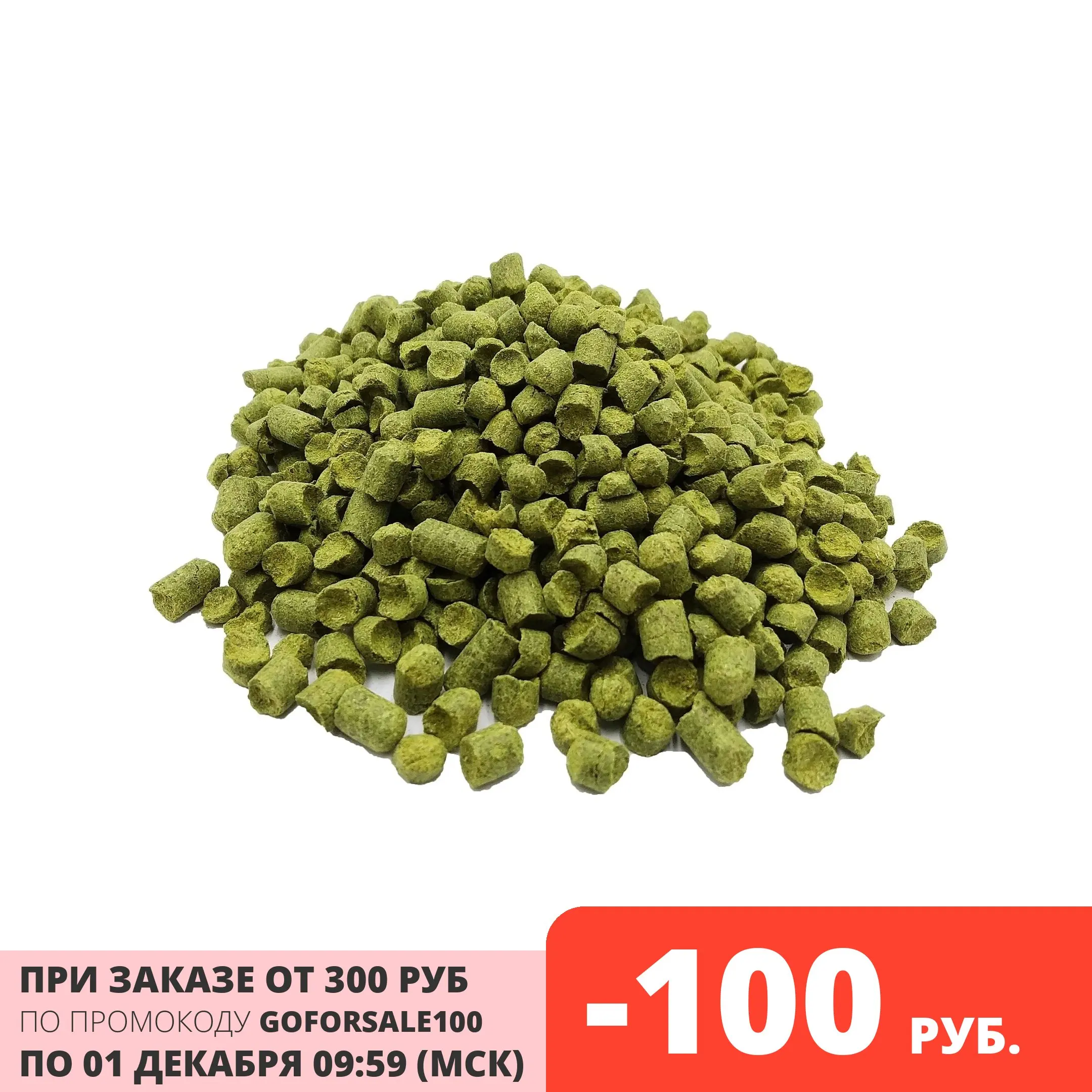 Хмель гранулированный Чинук “Chinook”- Альфа 12 7% Т90 “47 Hops” 50 гр | Дом и сад
