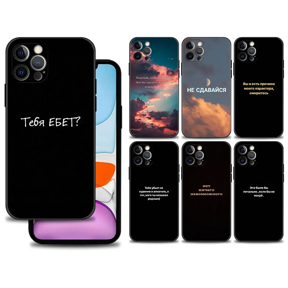 Phone Case For iPhone 13 12 11 Pro Max 12Mini XS XR X 8 7 6s 6 Plus 5
5S SE Silicon Capa Black Shell Russian Quote Slogan Letter