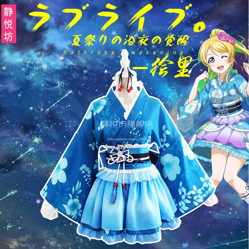 Lovelive юката косплей на каждый день женский Haiwei Mayime летний фестиваль пробуждение