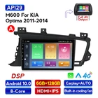 Автомобильный DVD-проигрыватель с GPS-навигацией, Android 10,0, 6 ГБ + 128 ГБ, 8 ядер, бескорпусный автомобильный стерео-проигрыватель для Kia K5 Optima 2011-2015, головное устройство, радио