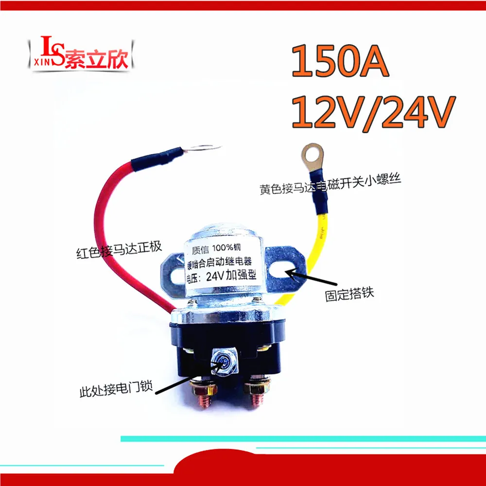 1 шт. 100% оригинал новый двигатель 12V 24V мотор-редуктор пусковое реле 150A Высокая