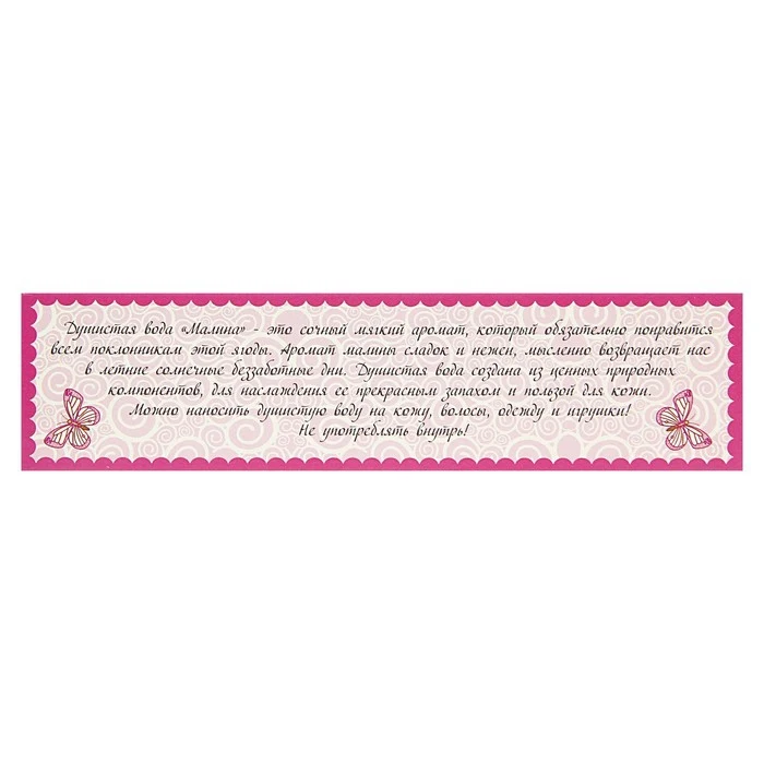 Fragrant water &quotMalinka&quot 50 ml 3545765 Perfume Fragrances Deodorants Beauty Health |