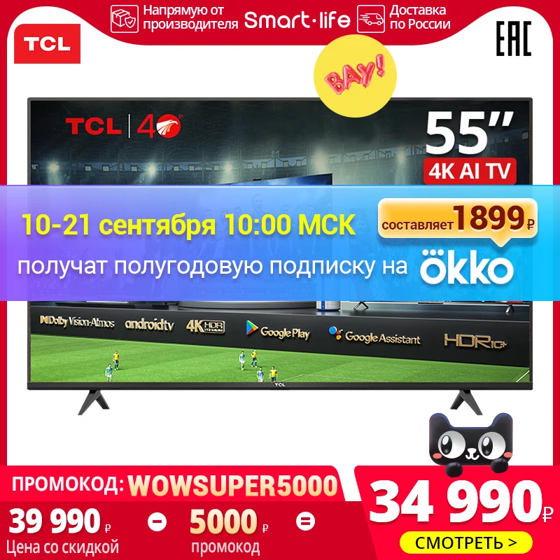 

55-дюймовый TCL 55p615 светодиодный K LED UHD Android TV smart TV 3840 × 2160,Dolby Audio,HDMI x 3, USB x 2
