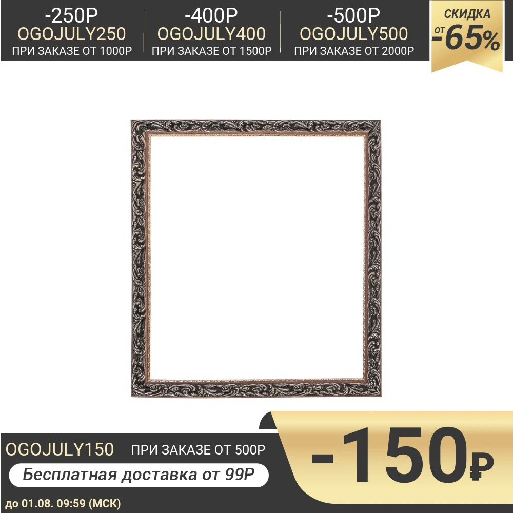 Рама для картин (зеркал) 50 х 60 4 см дерево Версаль цвет золотой|Рамка| |
