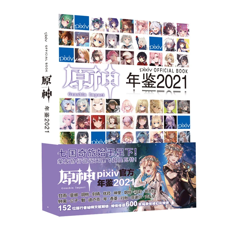 PIXIV Genshin Impact Yearbook 2021 Art Collection Book Gan Yu, Ke Qing, Zhong Li Game Character Cosplay Art Picture Album