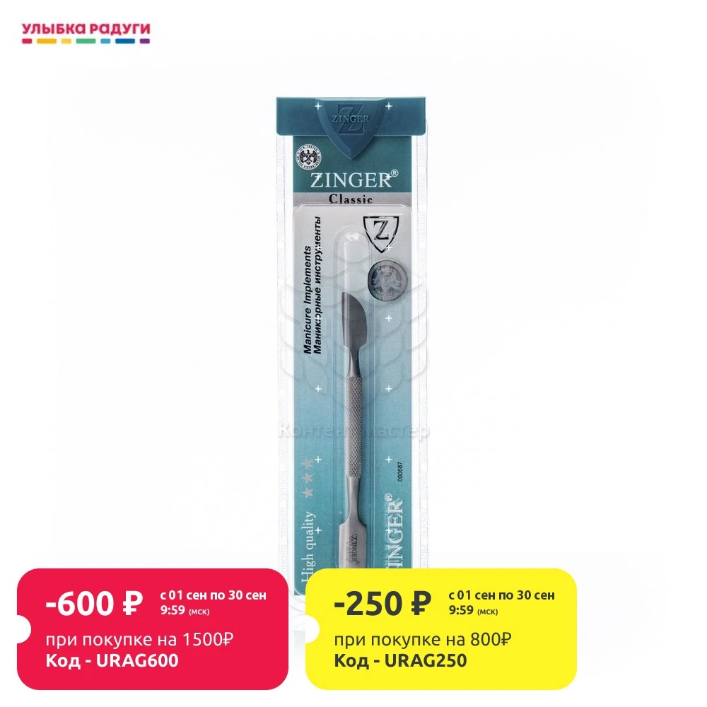 Металлический пушер Zinger для маникюра B–150 | Красота и здоровье