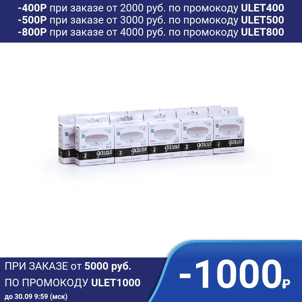 Лампа светодиодная 10 штук Gauss LED Elementary GX53 15W 1080lm 4100K 1/10/100 83825 | Лампы и освещение