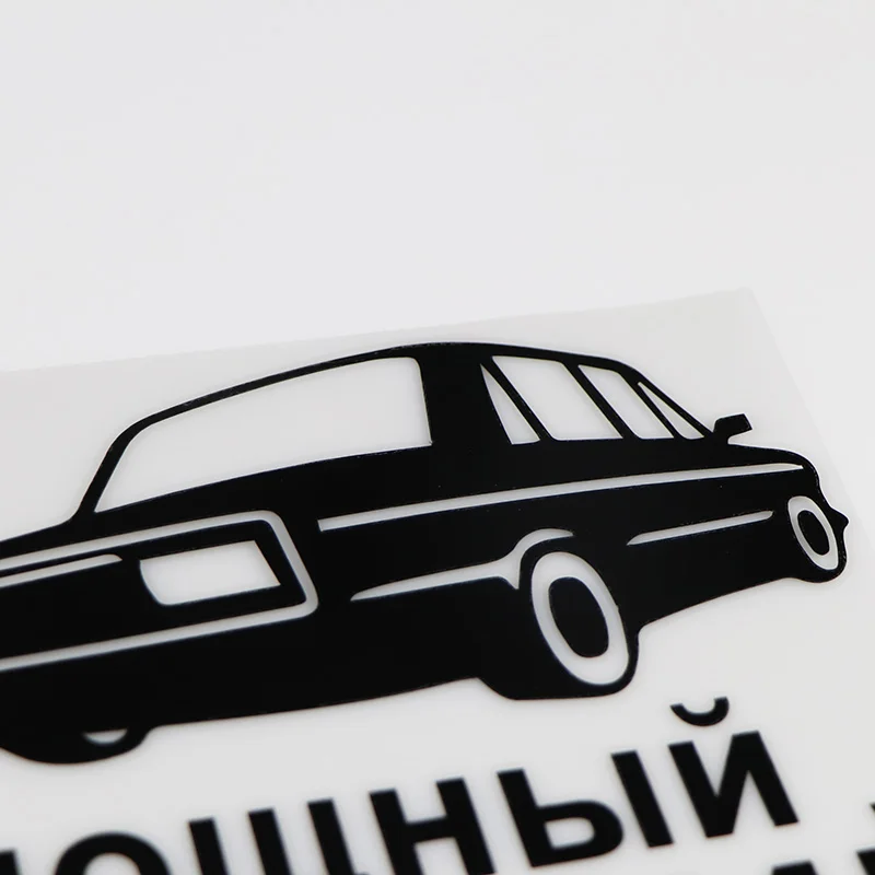 

YOJA 16.6X17CM Russian Word Car Sticker Body Decoration Vinyl Decals Accessories ZT4-0020