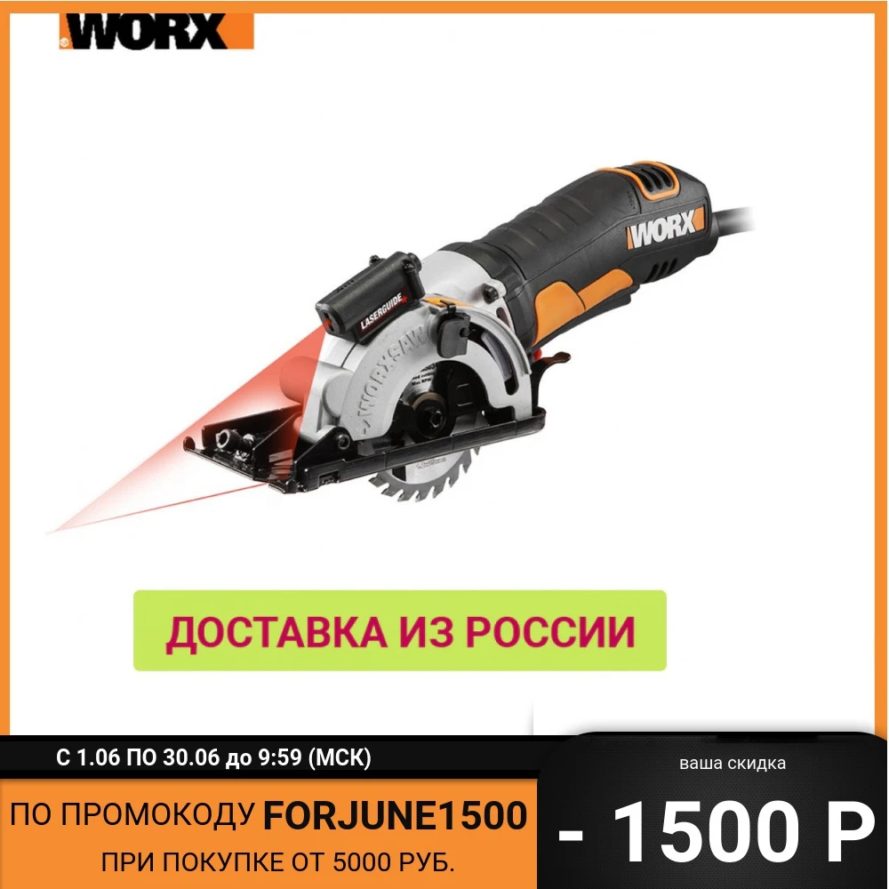 Дисковая пила компактная сетевая WORX WX426 85 мм 400 Вт кейс|Электрические пилы| |