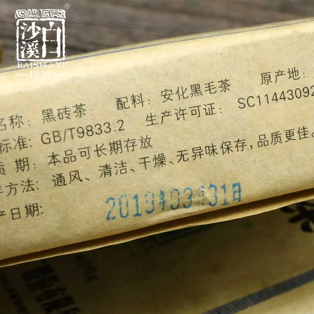 Темный чайный кирпич Baishaxi 2019 года Hei Zhuan Cha Anhua 400 г| |