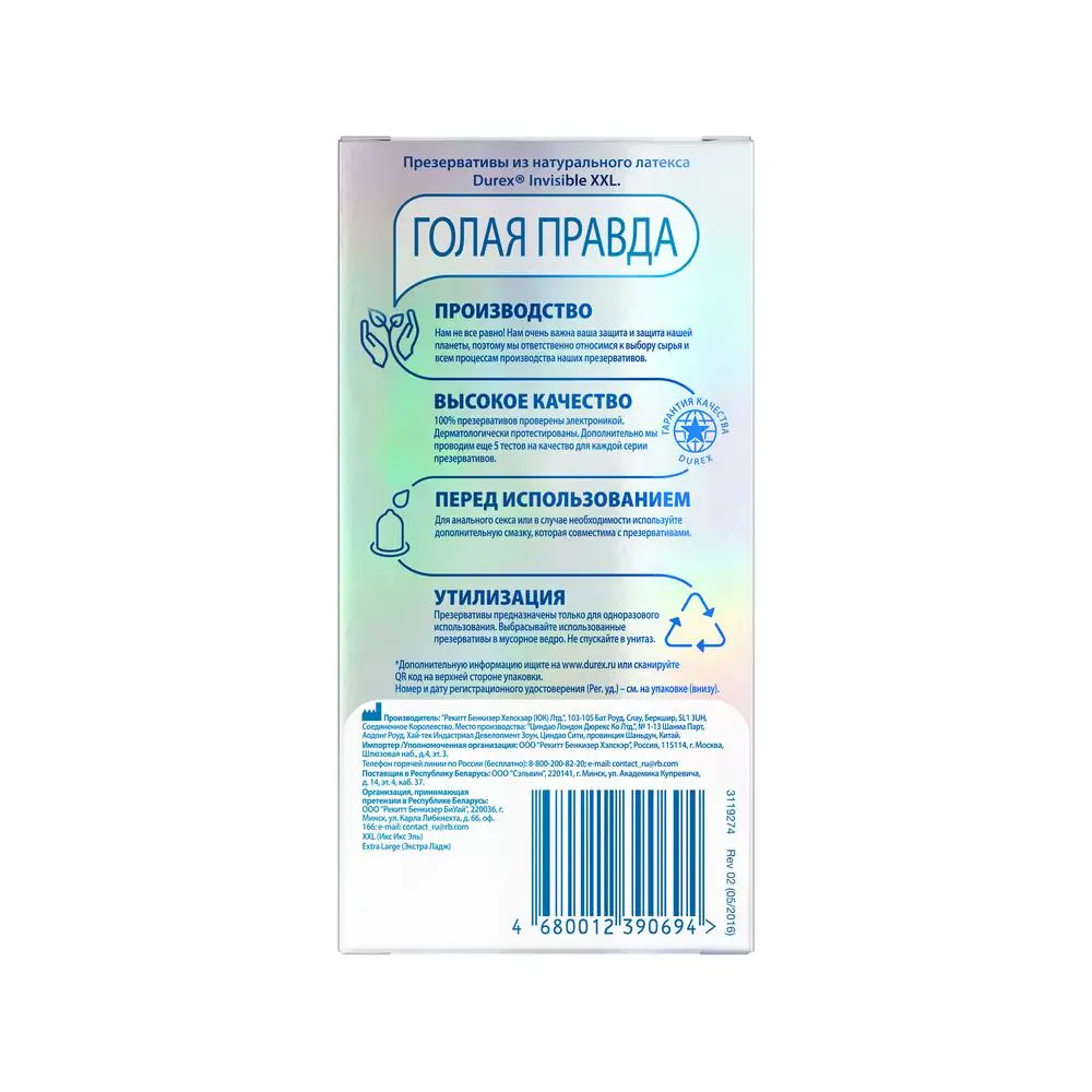 DUREX Invisible XXL №12 | Красота и здоровье