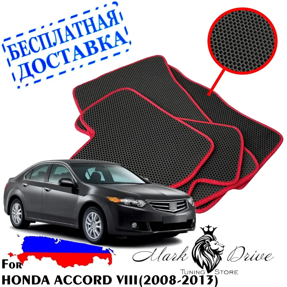 Для Хонда Аккорд 8 2008-2013 ЛЕВОРУЛЬНЫЙ Коврики авто Сота Соты eva ева пена ячейки