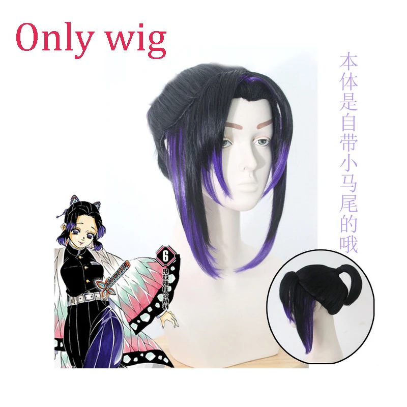 Kochou Shinobu wig Парик для косплея киметсу без яйбы камадо незуко, игуро обанай томиока гиюу Кочу шинобу волосы, костюм агатсумы Зеницу - Цвет: Kochou Shinobu wig