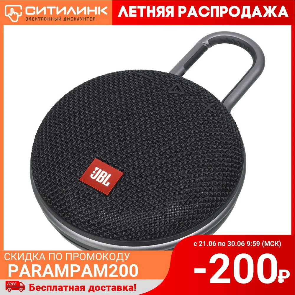 Колонка порт. JBL Clip 3 черный 3.3W 1.0 BT 1000mAh (JBLCLIP3BLK)|Портативные колонки| |