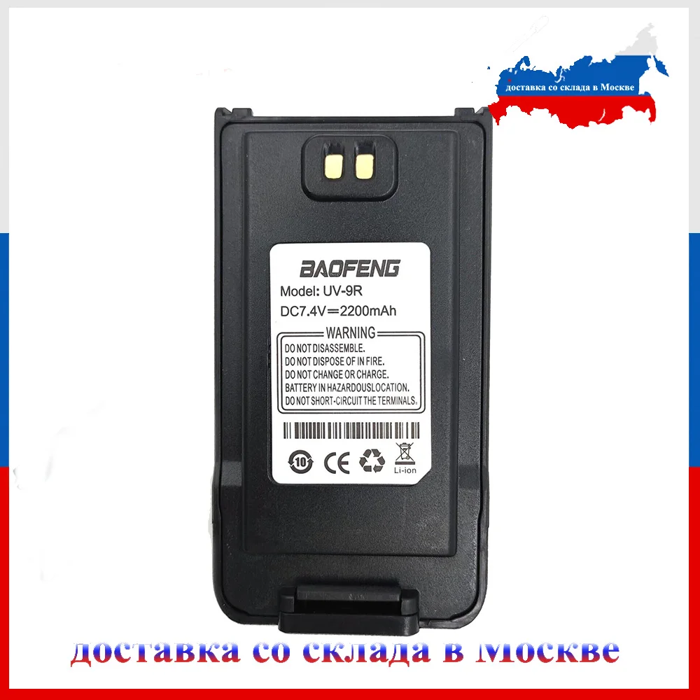 100% Оригинальный литий ионный Аккумулятор 7 4 в 2200 мАч для Baofeng UV 9R XR Walkie Talkie Anysecu UV9R