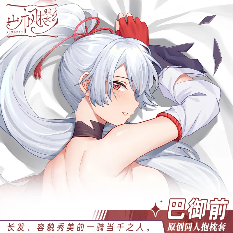 Аниме Судьба/Большой заказ Tomoe Gozen Dakimakura 2-сторонняя обнимающая подушка для тела