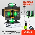 16-линейный 4D беспроводной дистанционный зеленый лазерный уровень самонивелирующийся с 2 батареями