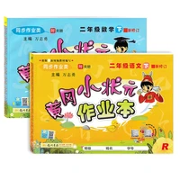 2 books primary school grade one and grade two chinese and mathematics workbook synchronized textbook for student exercise book