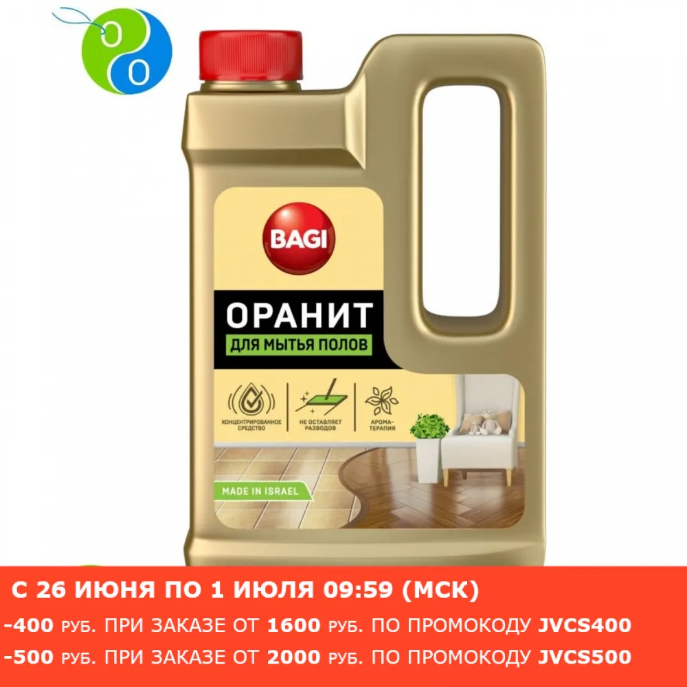 Bagi ОРАНИТ ДЛЯ МЫТЬЯ ПОЛОВ 550 мл|Для мытья полов| |