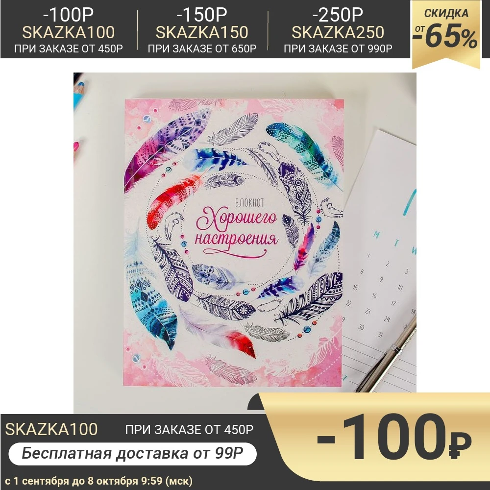 Ежедневник-смешбук с раскраской &quotБлокнот хорошего настроения&quot | Канцтовары