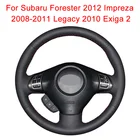 Оплетка для руля Subaru Forester 2012 Impreza 2008-2011 Legacy 2010