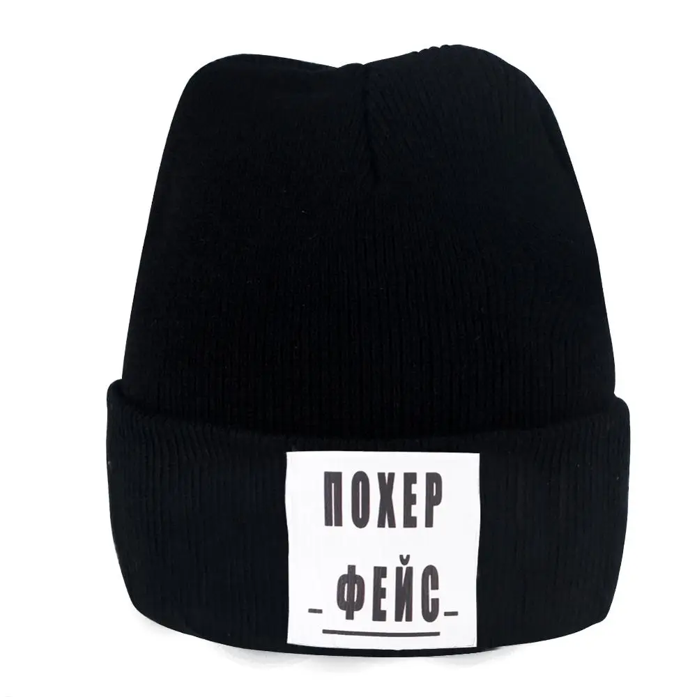 Poker Face русская вязаная шапка черная с черепом повседневная Зимняя кепка холодная