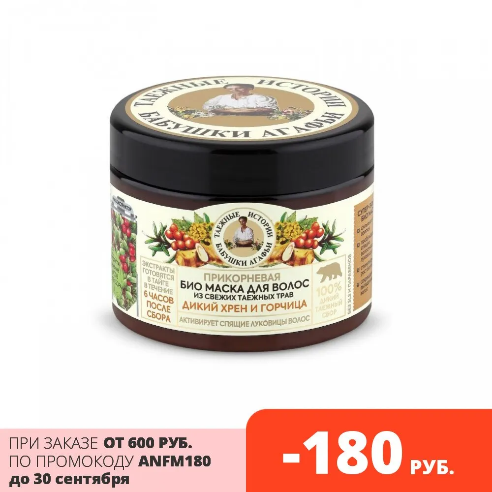 Маска для волос Рецепты бабушки Агафьи Таежные истории &quotДикий хрен-горчица&quot