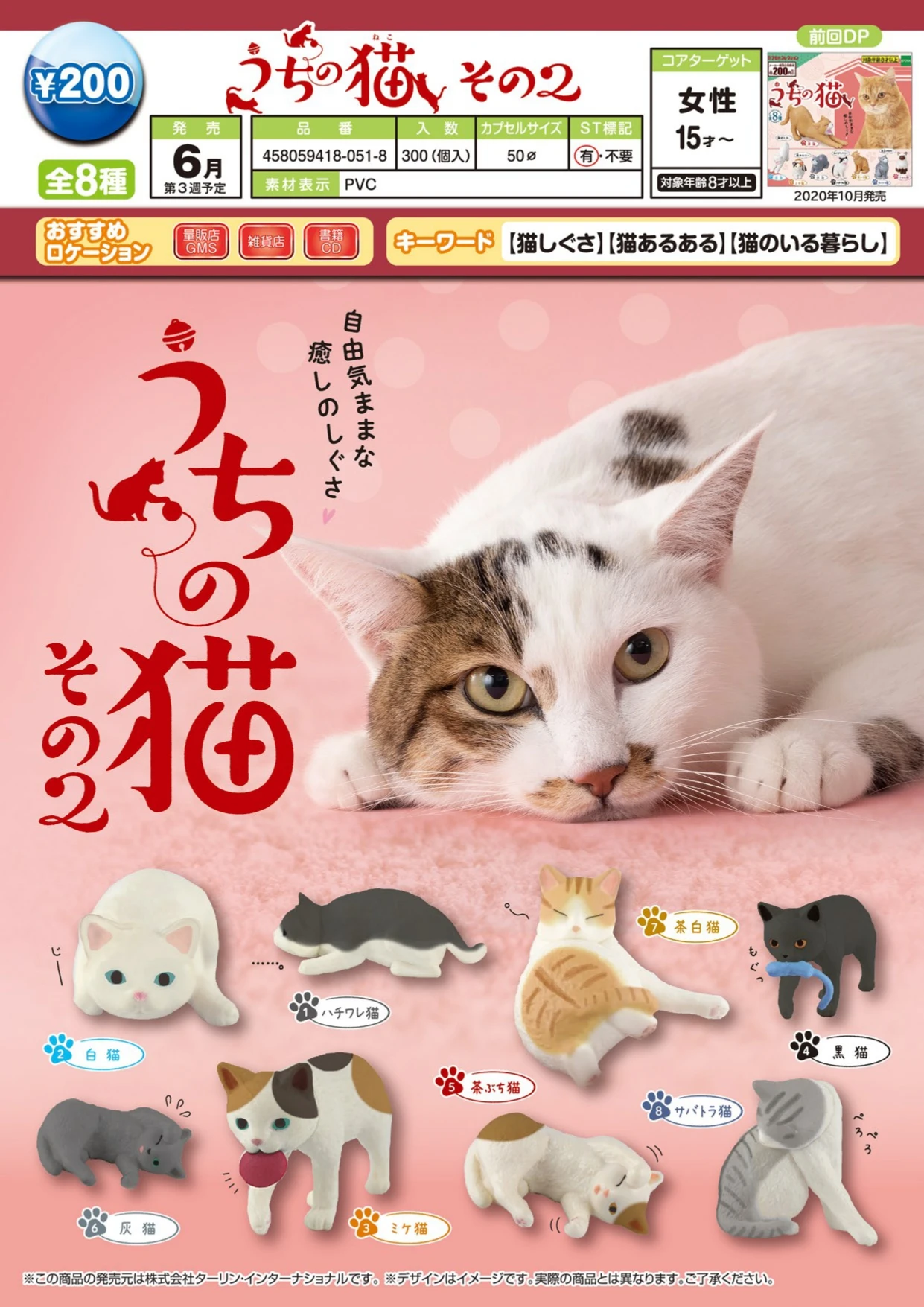 

Japan EPOCH Gashapon Capsule Toys Animal Model Breastfeeding Animal Table Ornaments Decoration Cats